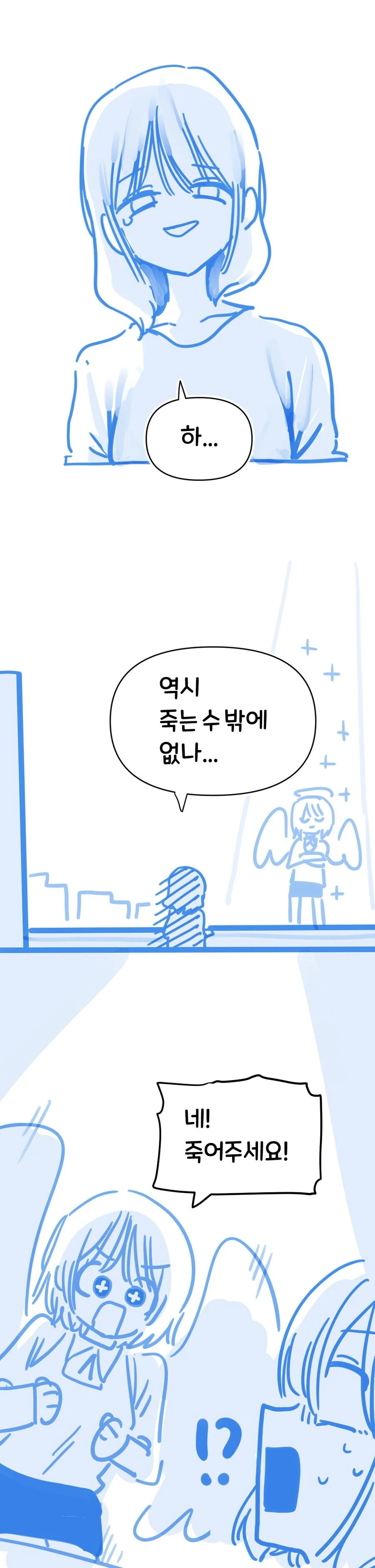 천사가 자.살을 부추기는.manwha - 이미지 3