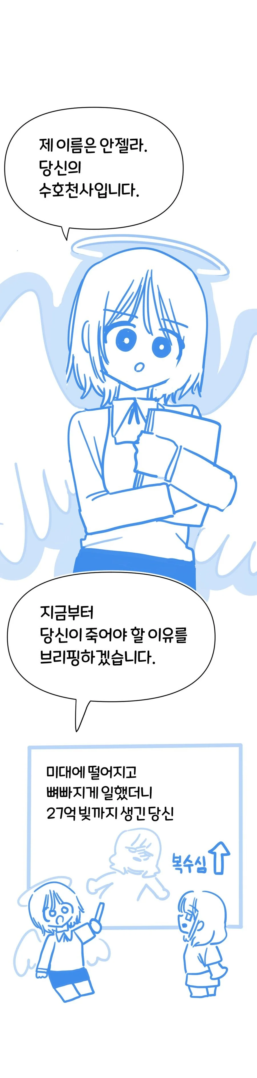 천사가 자.살을 부추기는.manwha - 이미지 4