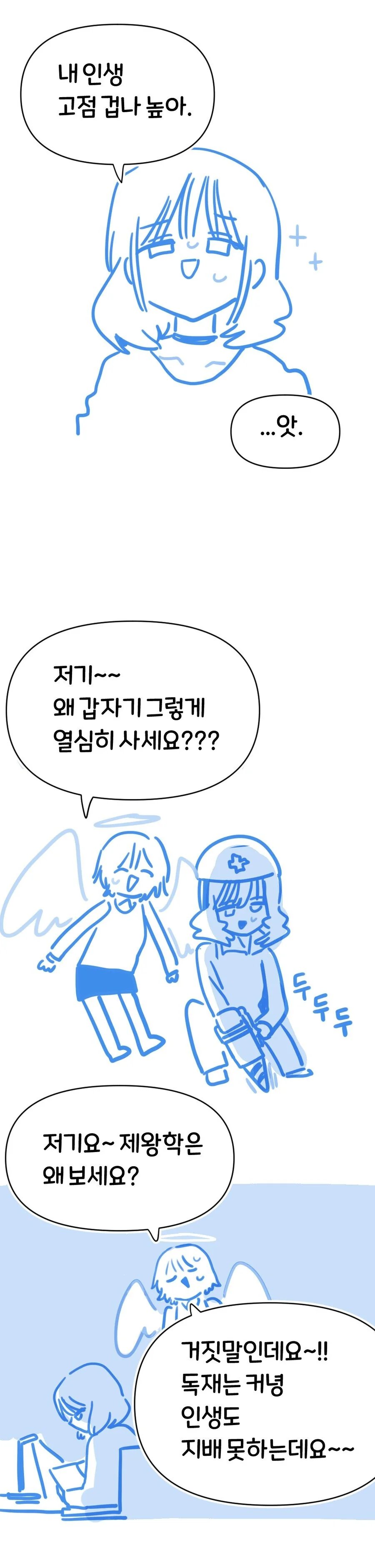 천사가 자.살을 부추기는.manwha - 이미지 6