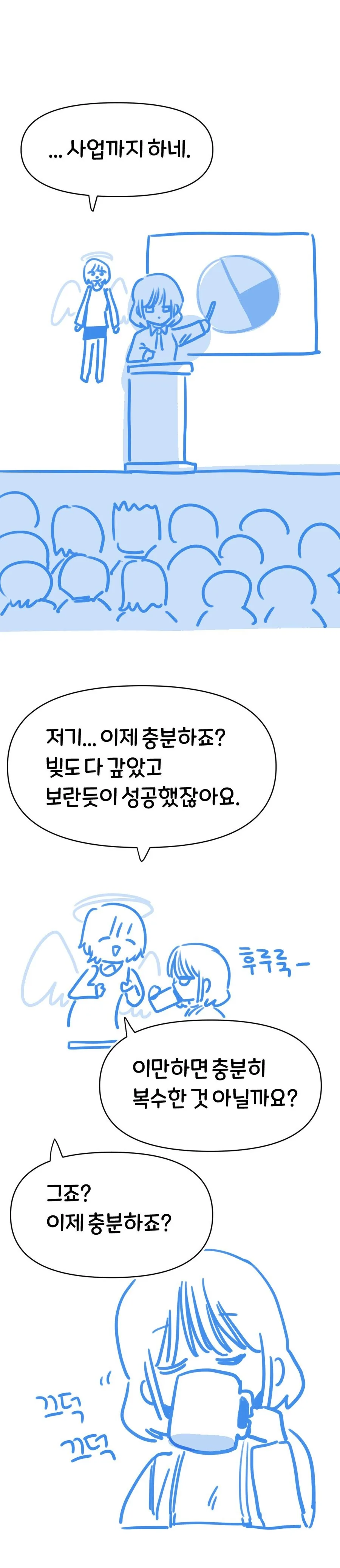 천사가 자.살을 부추기는.manwha - 이미지 7