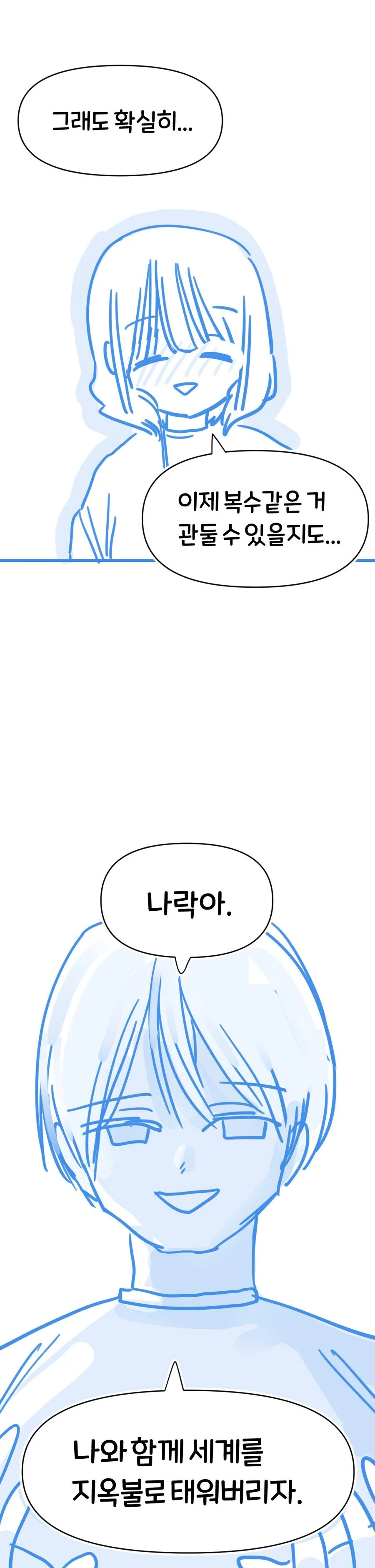 천사가 자.살을 부추기는.manwha - 이미지 14
