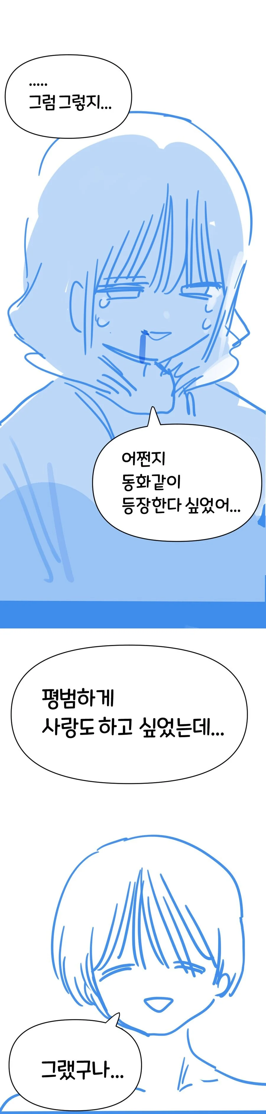 천사가 자.살을 부추기는.manwha - 이미지 16