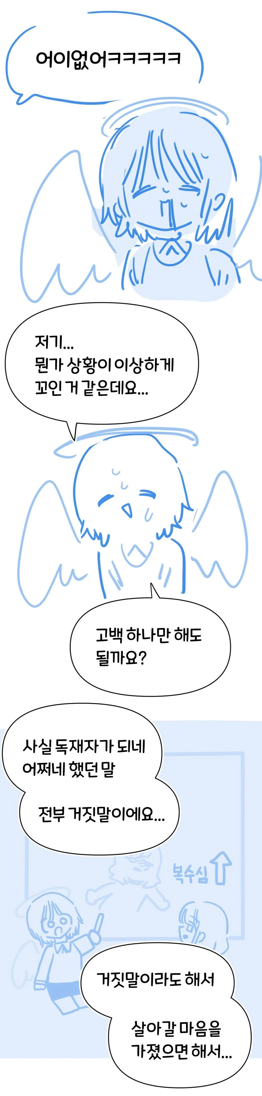 천사가 자.살을 부추기는.manwha - 이미지 19