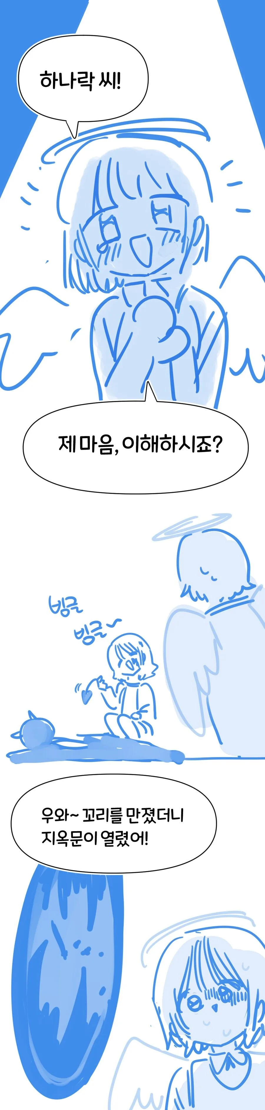 천사가 자.살을 부추기는.manwha - 이미지 20