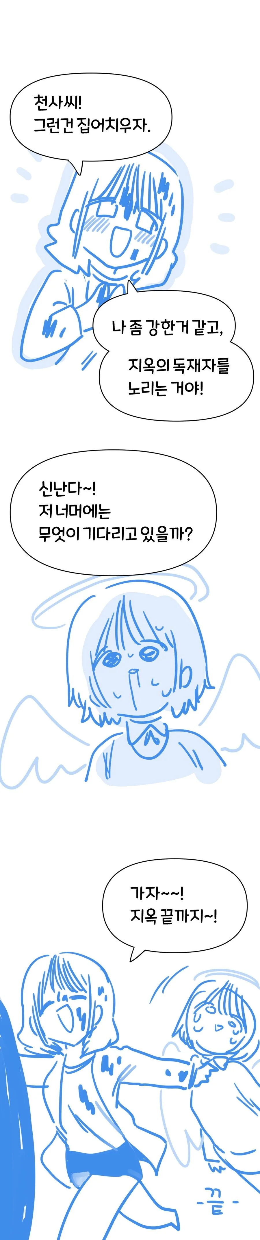 천사가 자.살을 부추기는.manwha - 이미지 21