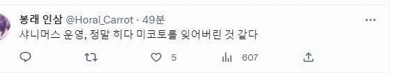@) 미쨩 담당들 다 멘탈 터졌네 - 이미지 2