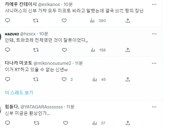 @) 미쨩 담당들 다 멘탈 터졌네 - 이미지 4