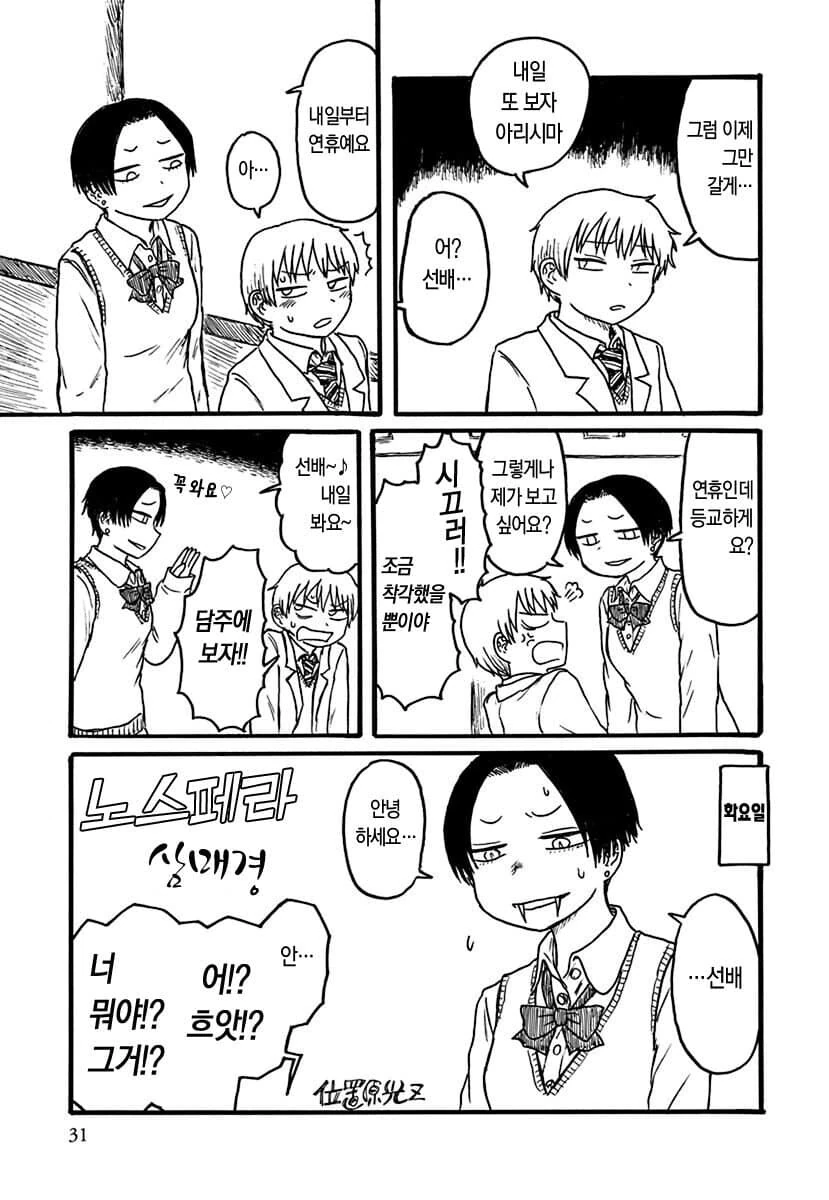흡혈귀가 된 후배manga