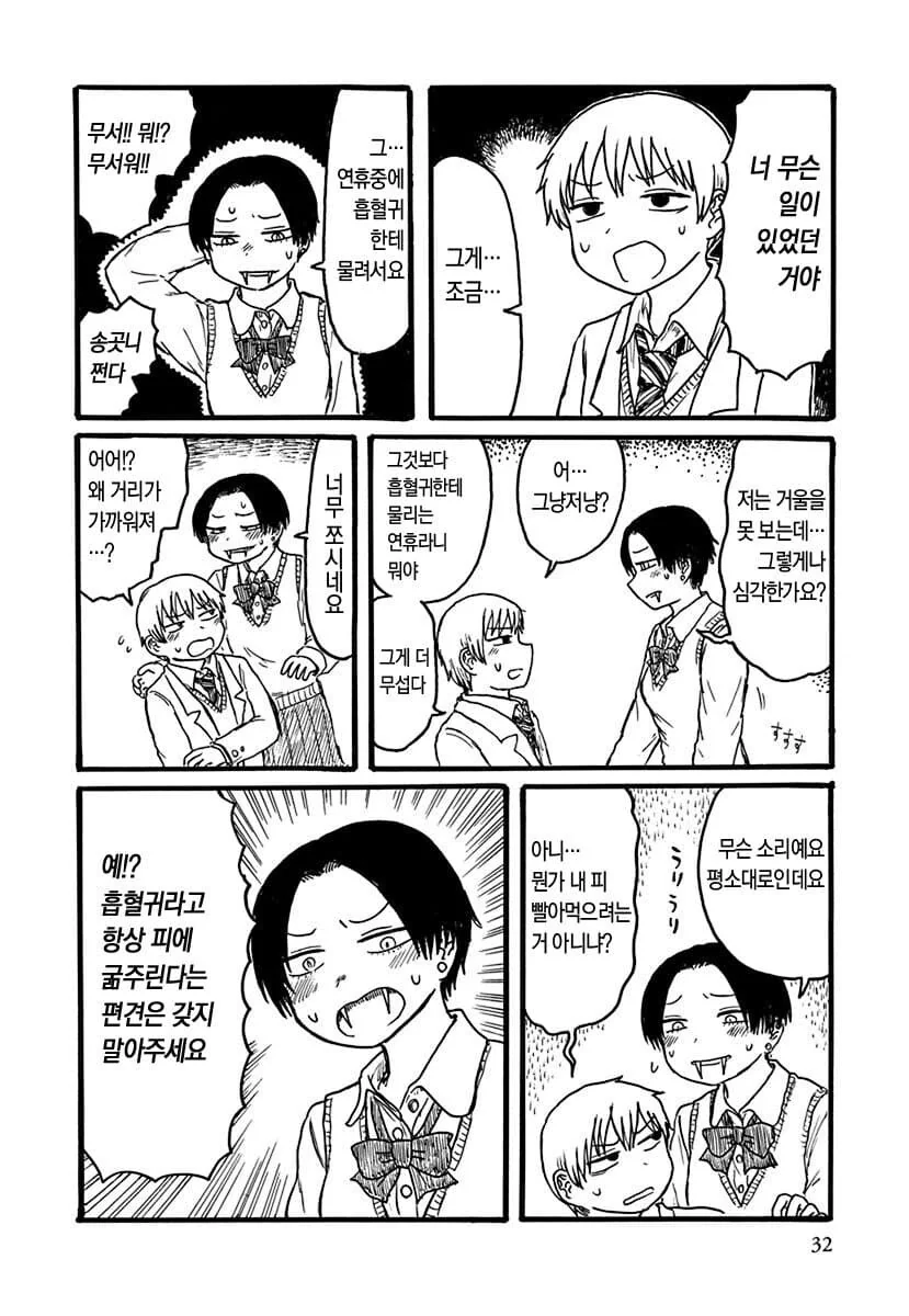 흡혈귀가 된 후배manga - 이미지 2