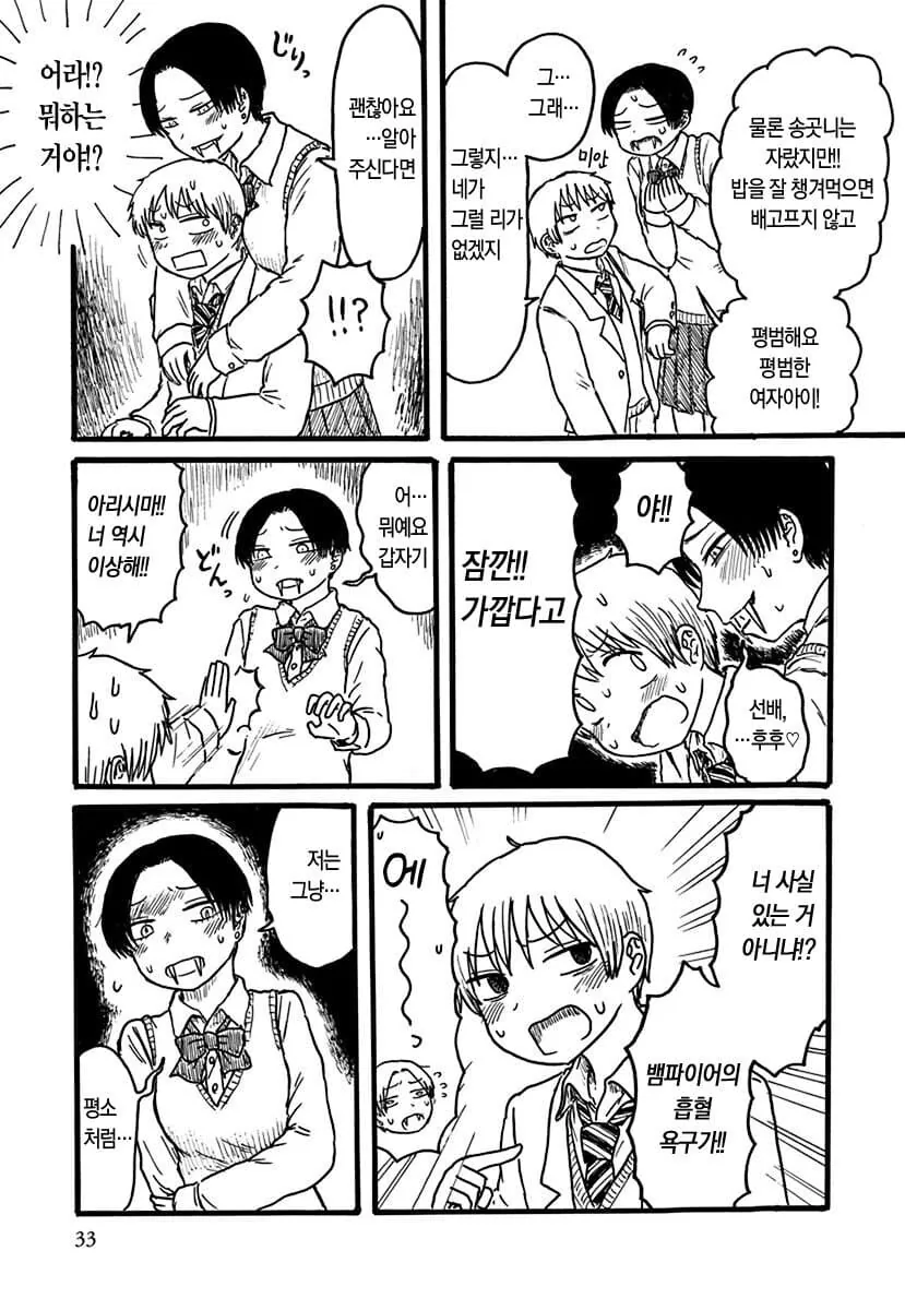 흡혈귀가 된 후배manga - 이미지 3