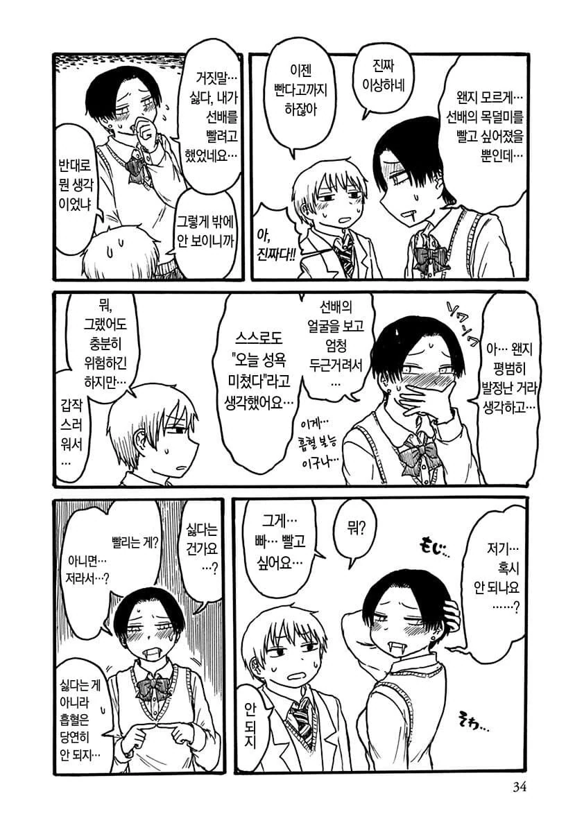 흡혈귀가 된 후배manga - 이미지 4