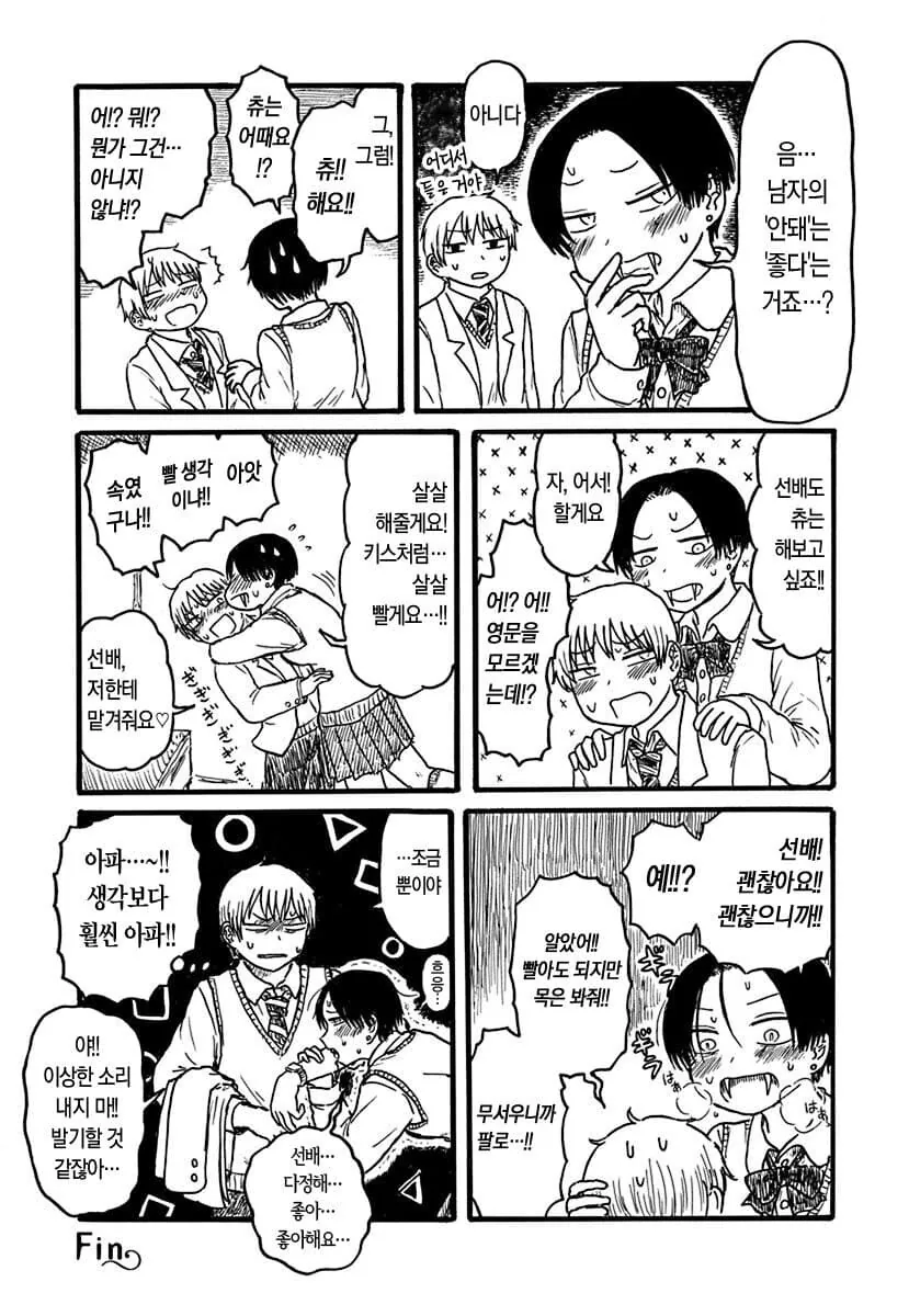 흡혈귀가 된 후배manga - 이미지 5