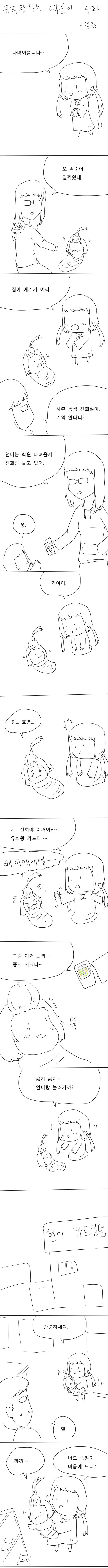 여자아이가 유희왕 하는 만화