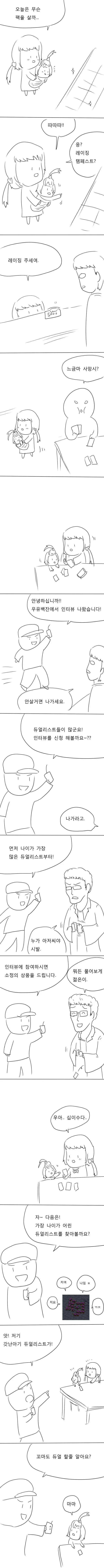 여자아이가 유희왕 하는 만화 - 이미지 2