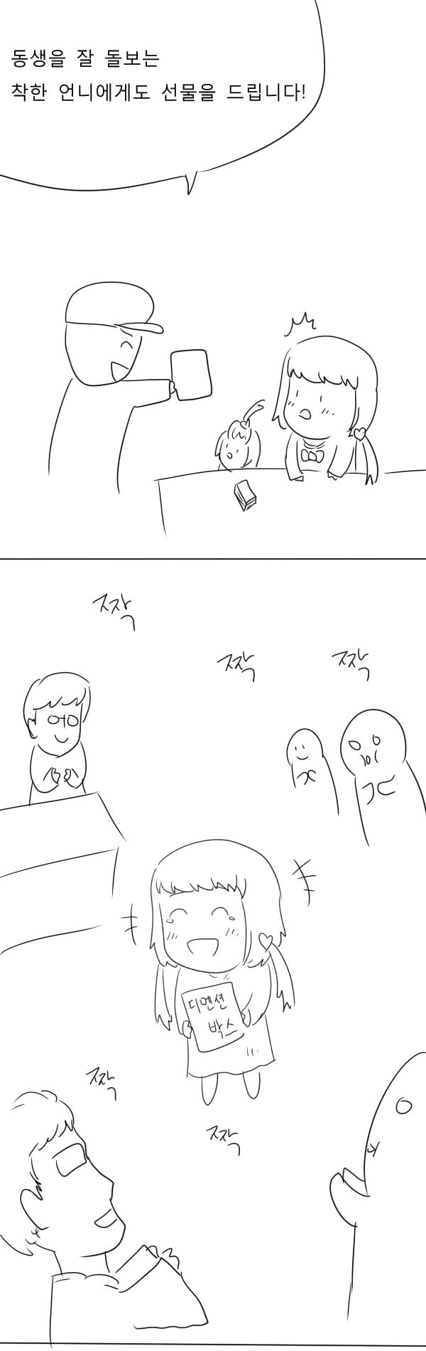 여자아이가 유희왕 하는 만화 - 이미지 4