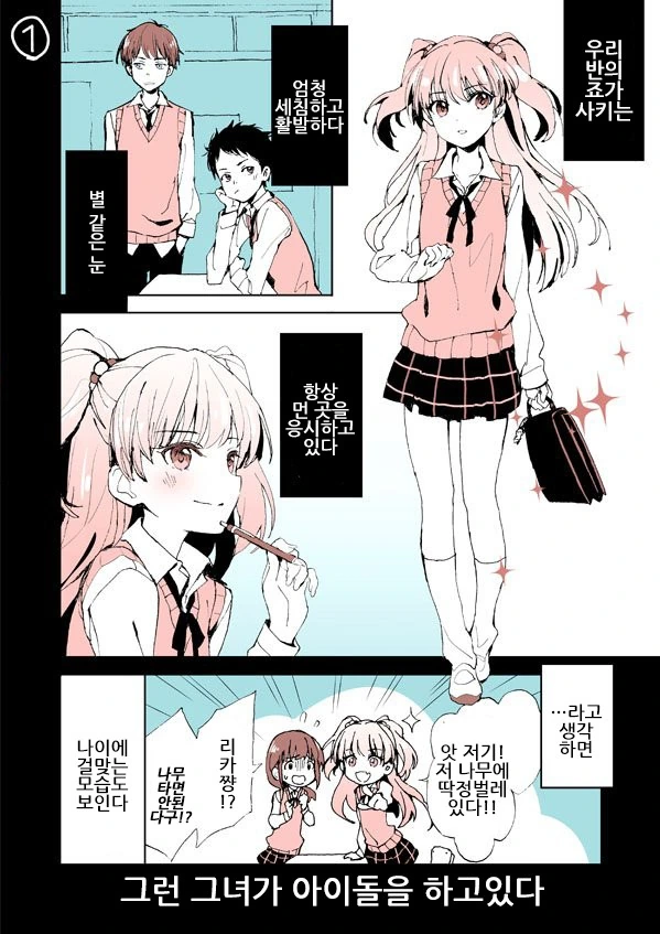 @) 리카와 같은 반 친구들 Manhwa