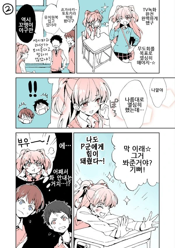 @) 리카와 같은 반 친구들 Manhwa - 이미지 2