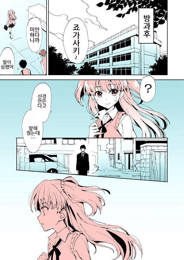 @) 리카와 같은 반 친구들 Manhwa - 이미지 3