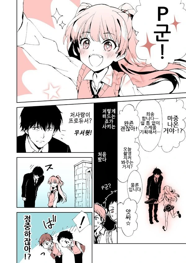 @) 리카와 같은 반 친구들 Manhwa - 이미지 4