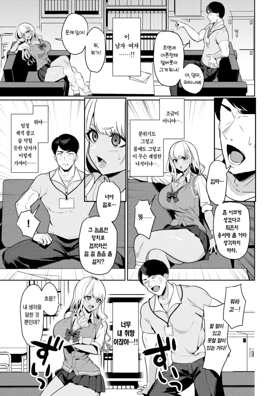 사이 안좋은 흑갸루와 선생님.manhwa - 이미지 2
