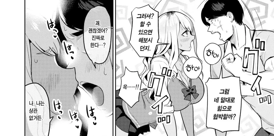 사이 안좋은 흑갸루와 선생님.manhwa - 이미지 3