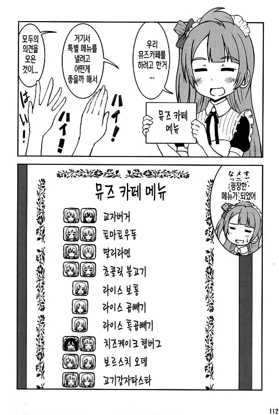 럽라)뮤즈 카페!.manga