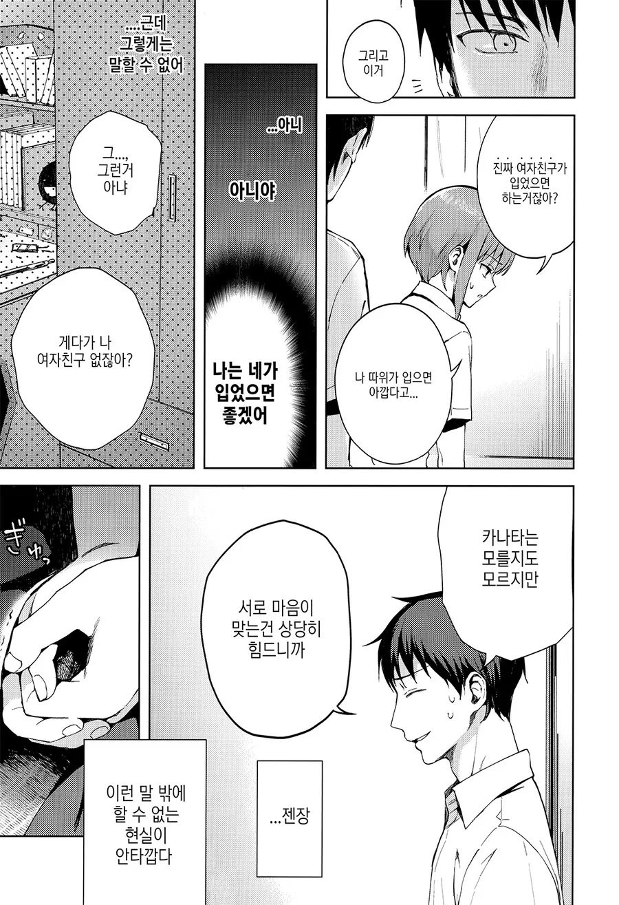 호모) 여친놀이 할때 메이드복 입어달라는 남자 - 이미지 3