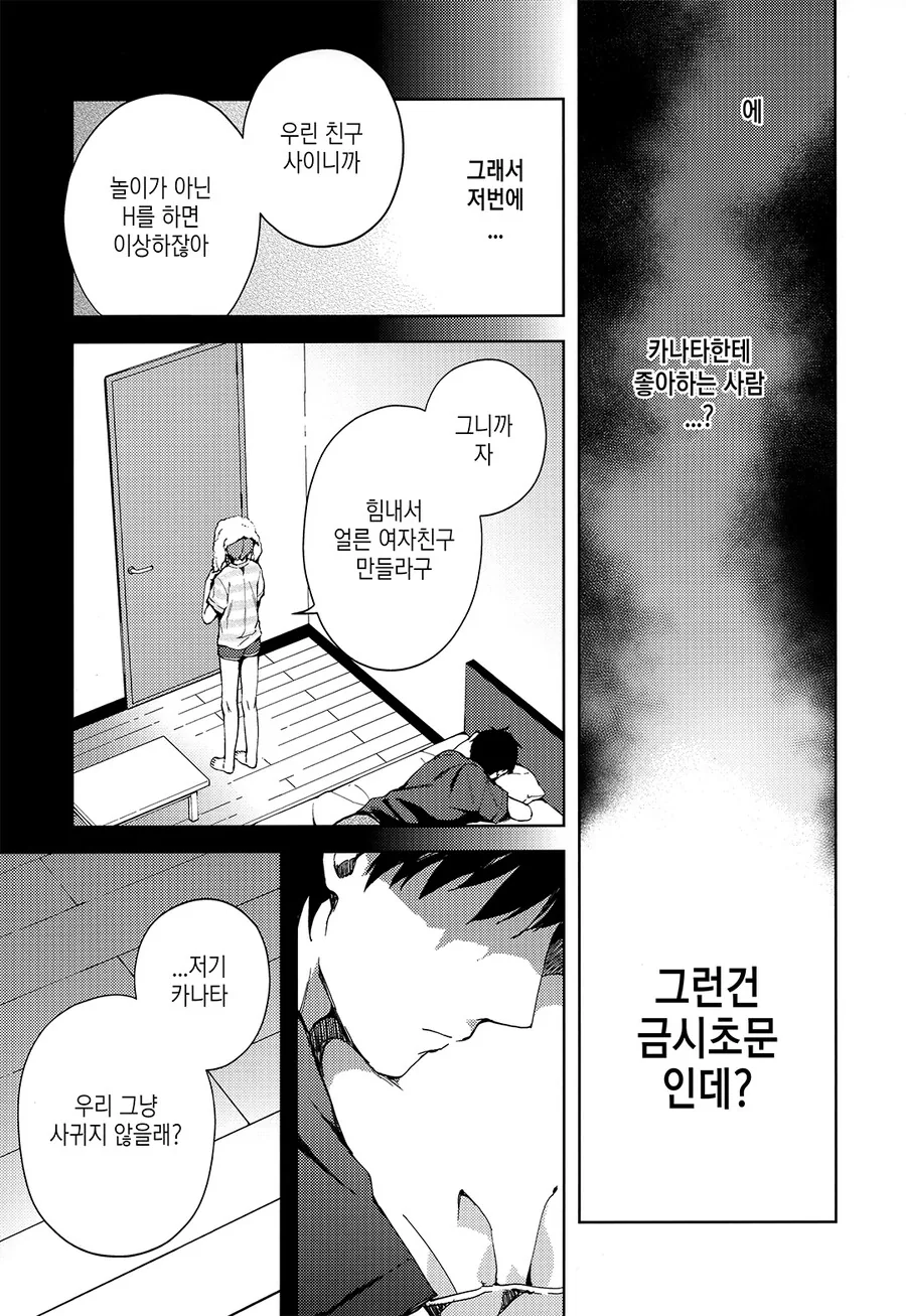 호모) 여친놀이 할때 메이드복 입어달라는 남자 - 이미지 5