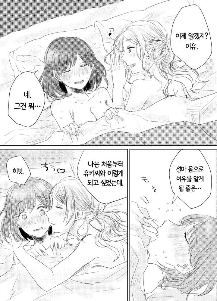 [백합]몸으로 알게 되는 만화