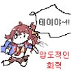 @) 카호에게 동정을 알려주는.manhwa - 이미지 3