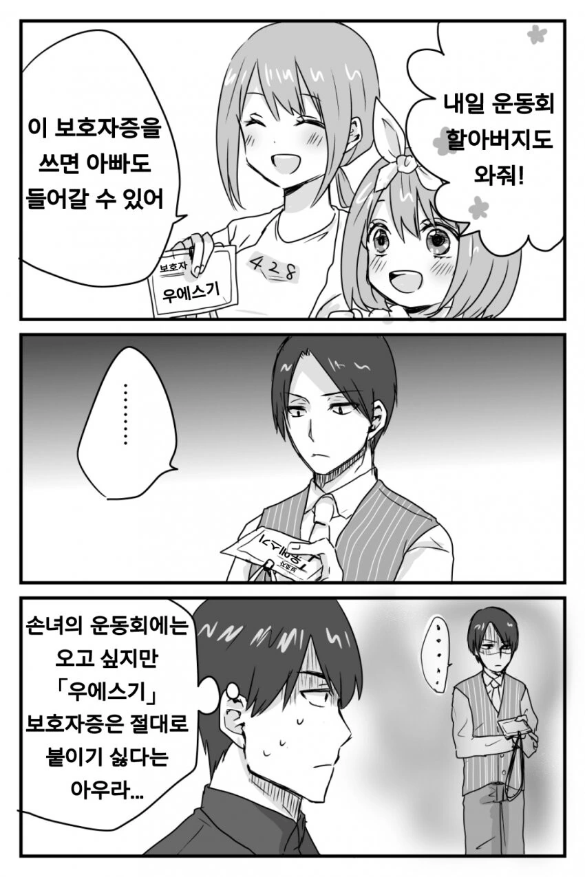 [5등분] 할아버지도 운동회 와줘.manhwa