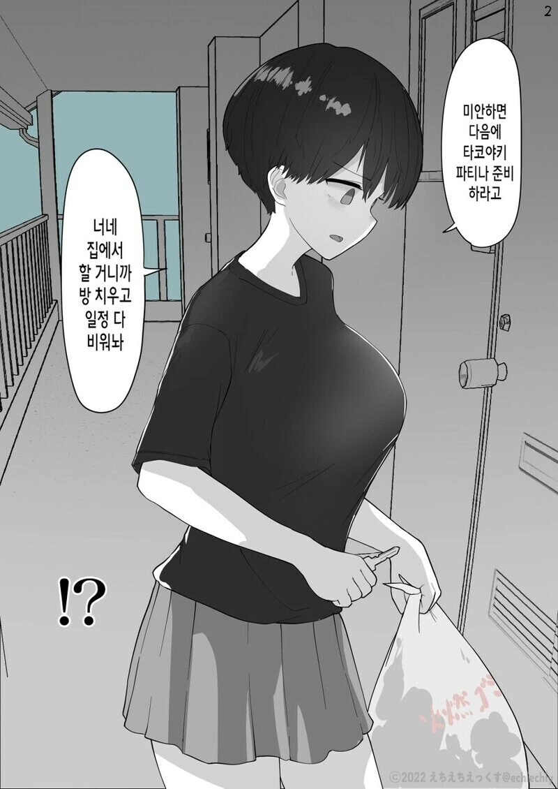 어릴땐 귀여웠던 옆집 동생.manga - 이미지 2