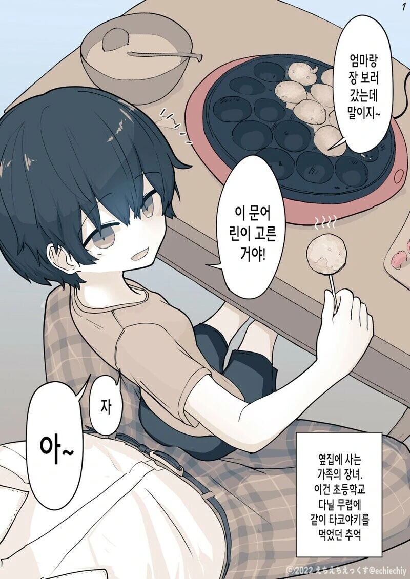 어릴땐 귀여웠던 옆집 동생.manga - 이미지 5