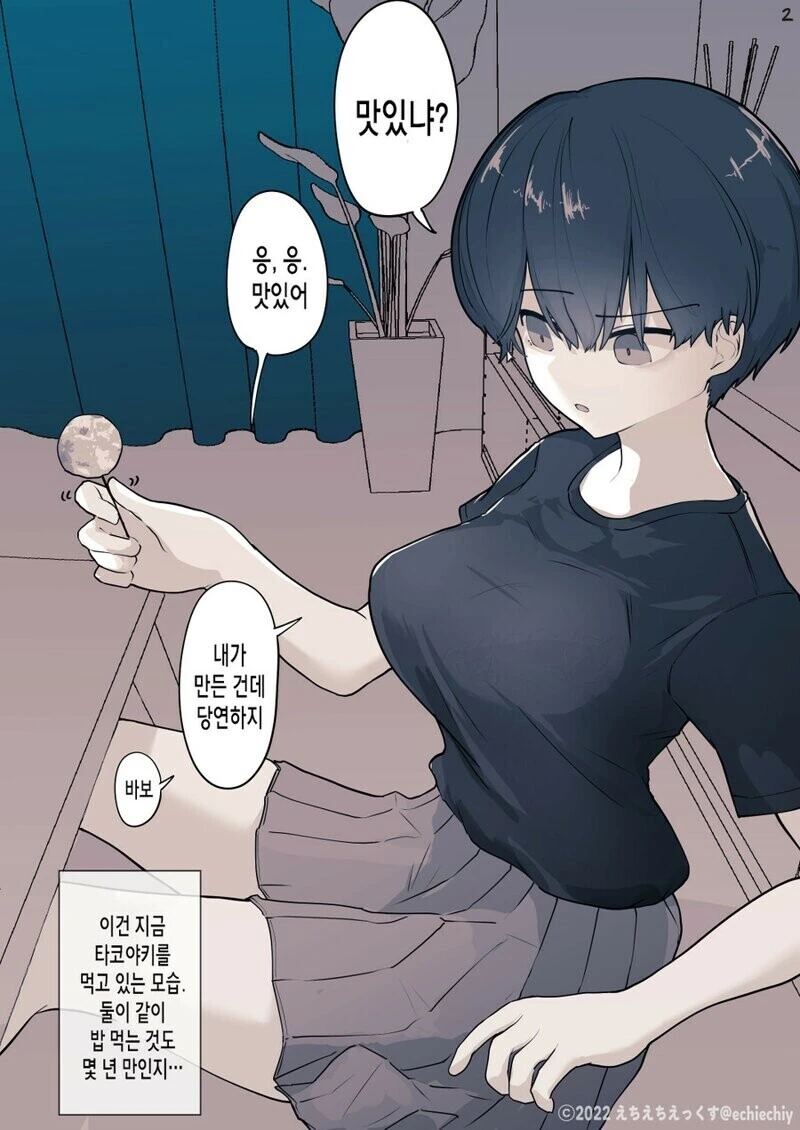 어릴땐 귀여웠던 옆집 동생.manga - 이미지 6