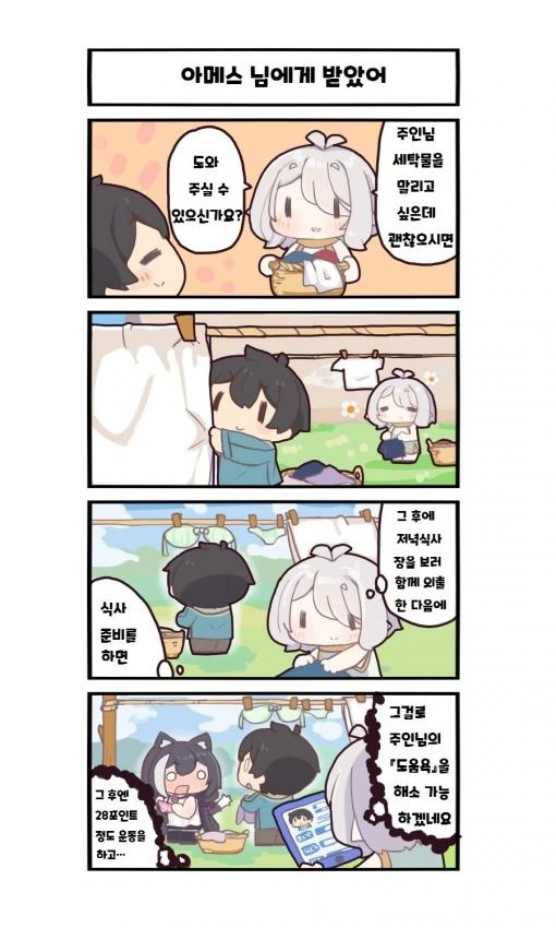 프리코네) 혼자서도 잘 하고 싶은 키시군.manhwa - 이미지 6