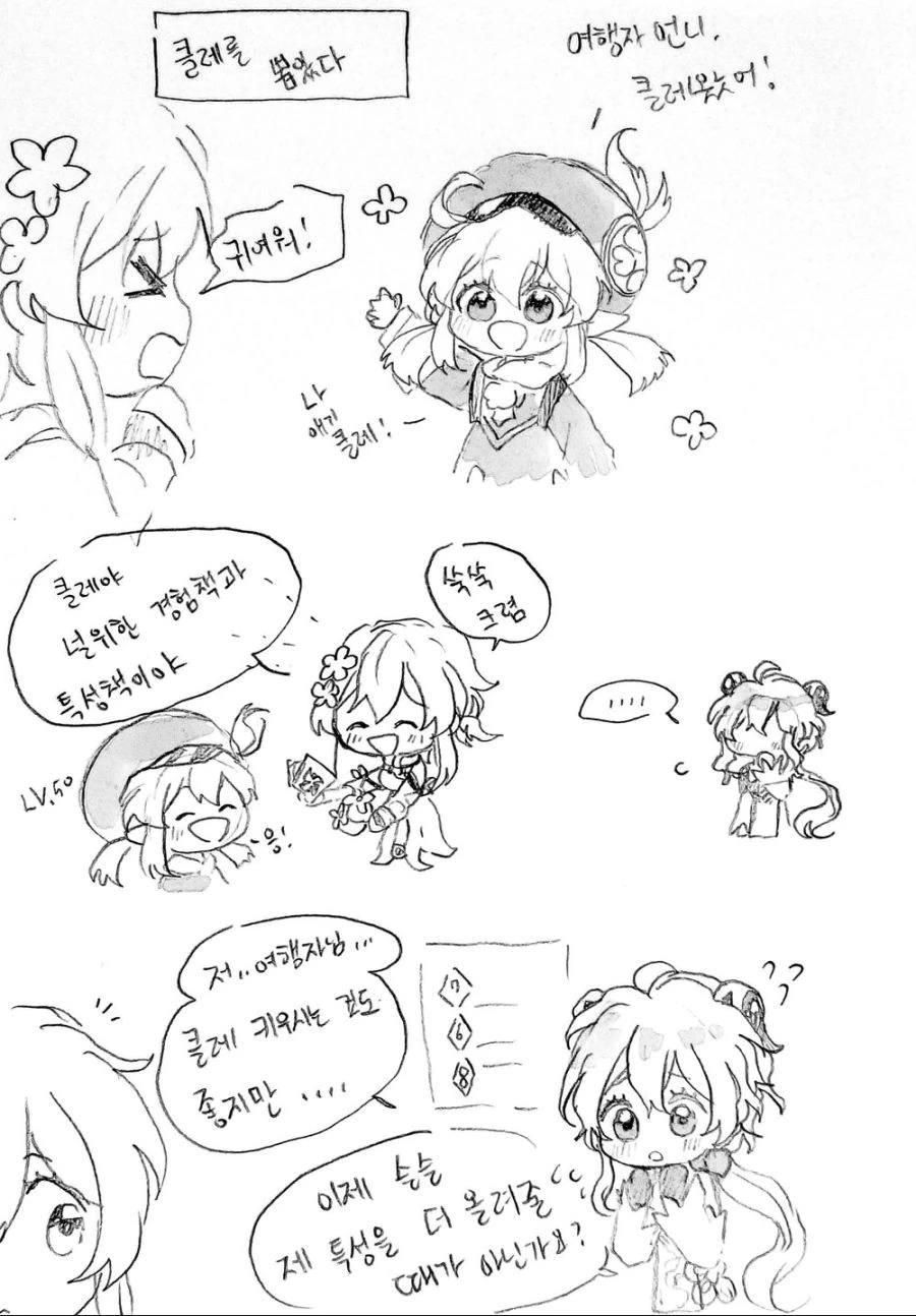 원신) 클레 뽑는.manhwa - 이미지 2
