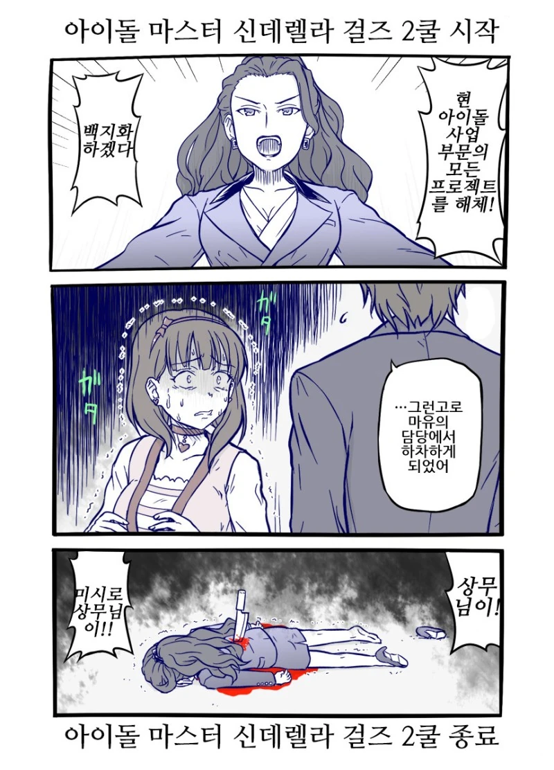 @) 아이돌마스터 신데렐라 걸즈 최종화.manga
