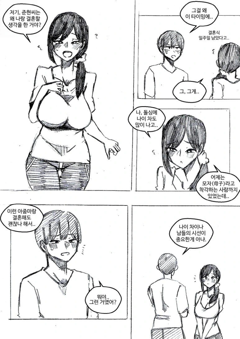 예비 신부님의 은밀한 비밀.manhwa