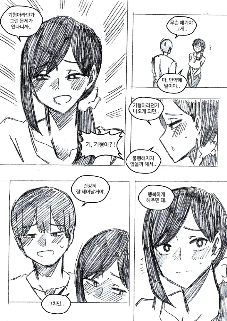 예비 신부님의 은밀한 비밀.manhwa - 이미지 5