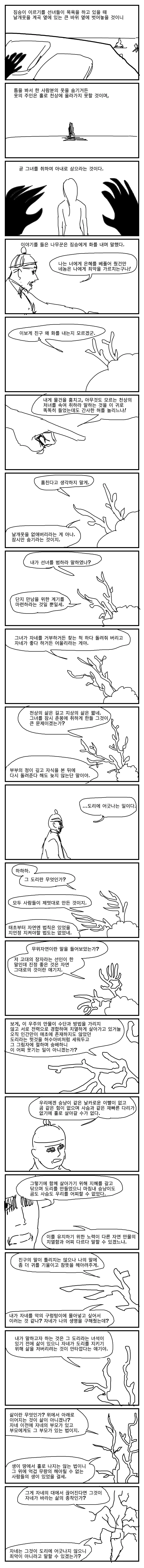 졸라 매운 선녀와 나무꾼 만화.manhwa - 이미지 3