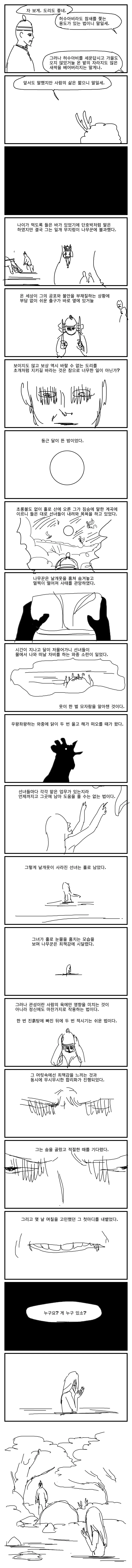 졸라 매운 선녀와 나무꾼 만화.manhwa - 이미지 4