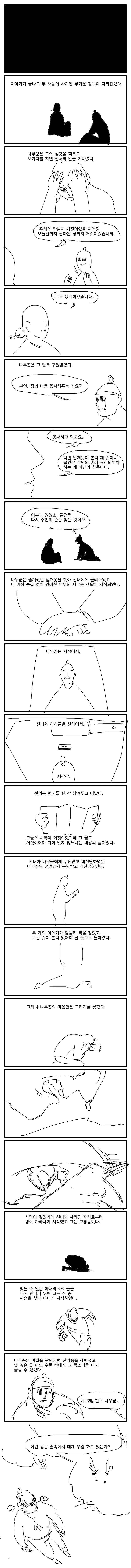 졸라 매운 선녀와 나무꾼 만화.manhwa - 이미지 6