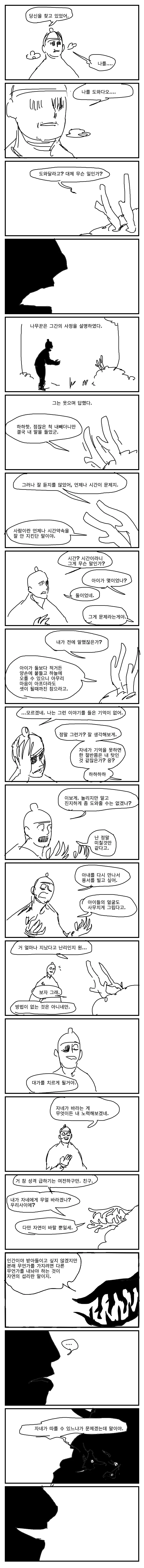 졸라 매운 선녀와 나무꾼 만화.manhwa - 이미지 7