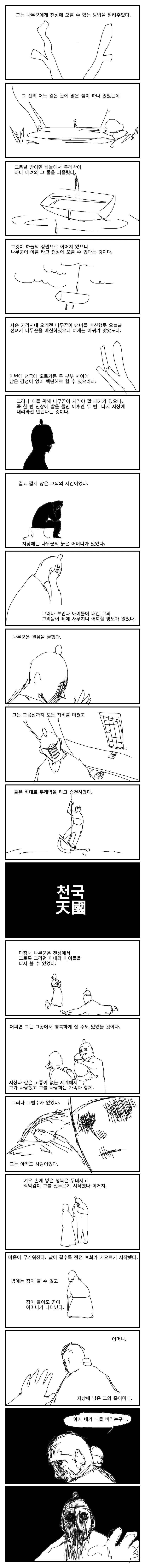 졸라 매운 선녀와 나무꾼 만화.manhwa - 이미지 8