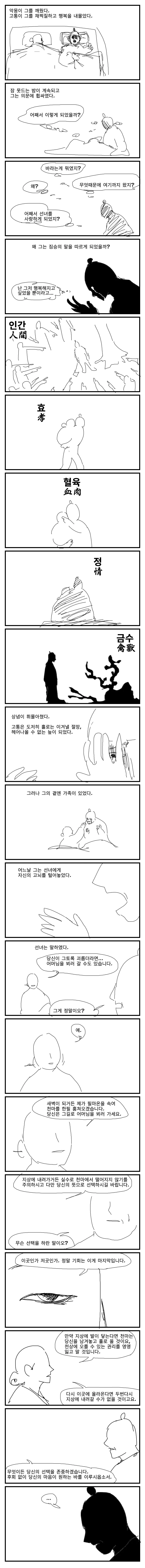 졸라 매운 선녀와 나무꾼 만화.manhwa - 이미지 9