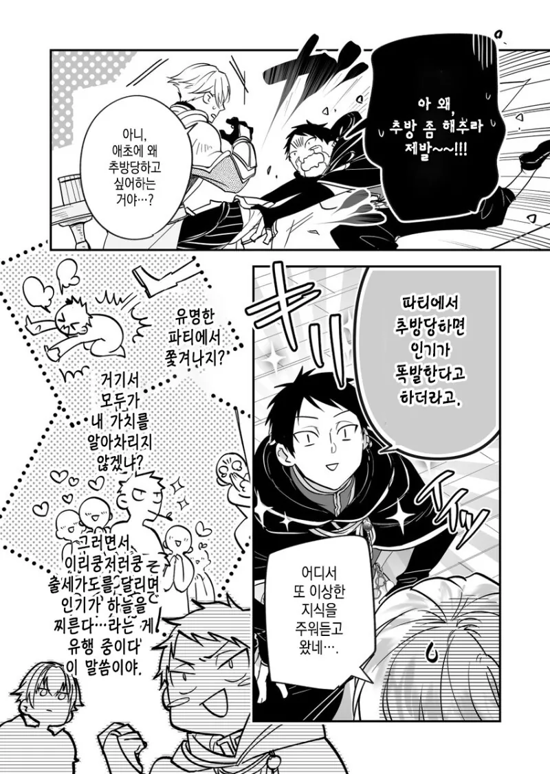 파티에서 추방 당하길 원하는.manga - 이미지 2