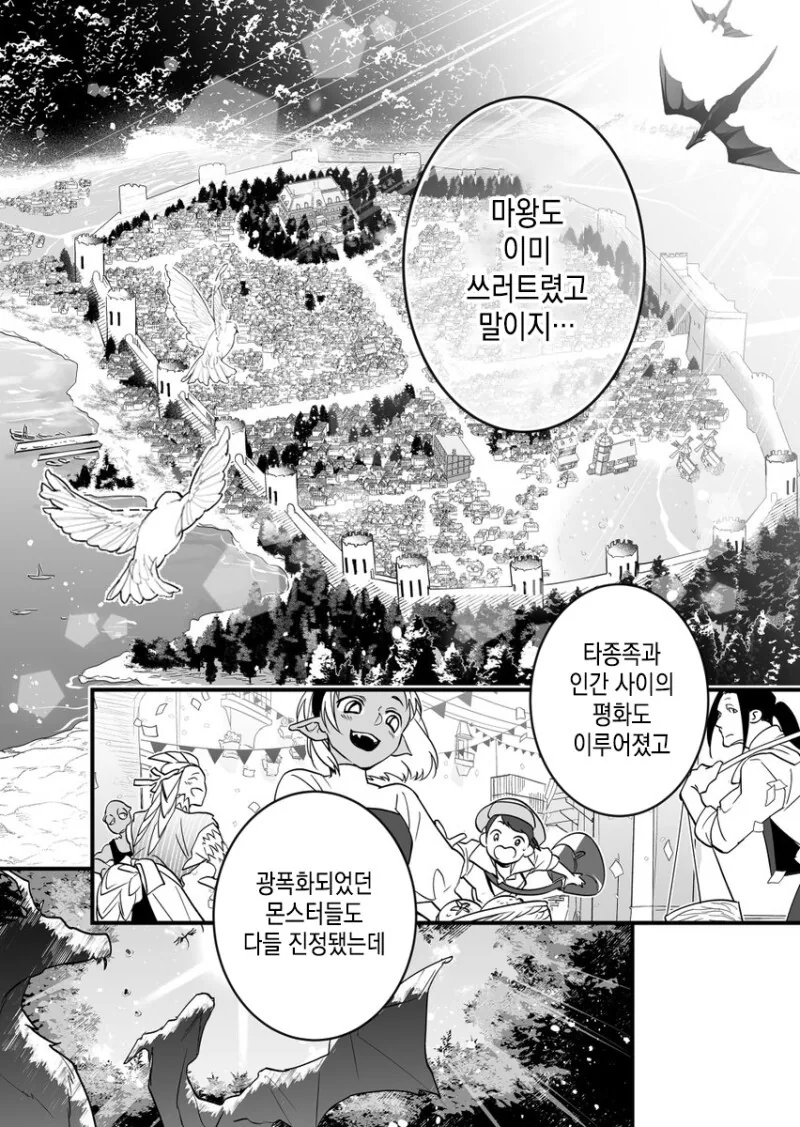 파티에서 추방 당하길 원하는.manga - 이미지 5
