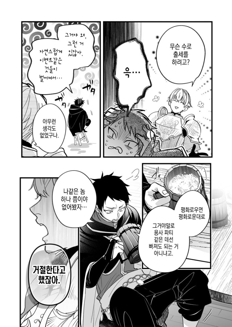 파티에서 추방 당하길 원하는.manga - 이미지 6