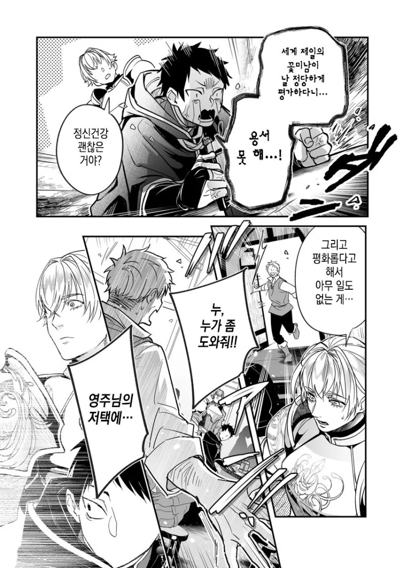 파티에서 추방 당하길 원하는.manga - 이미지 8