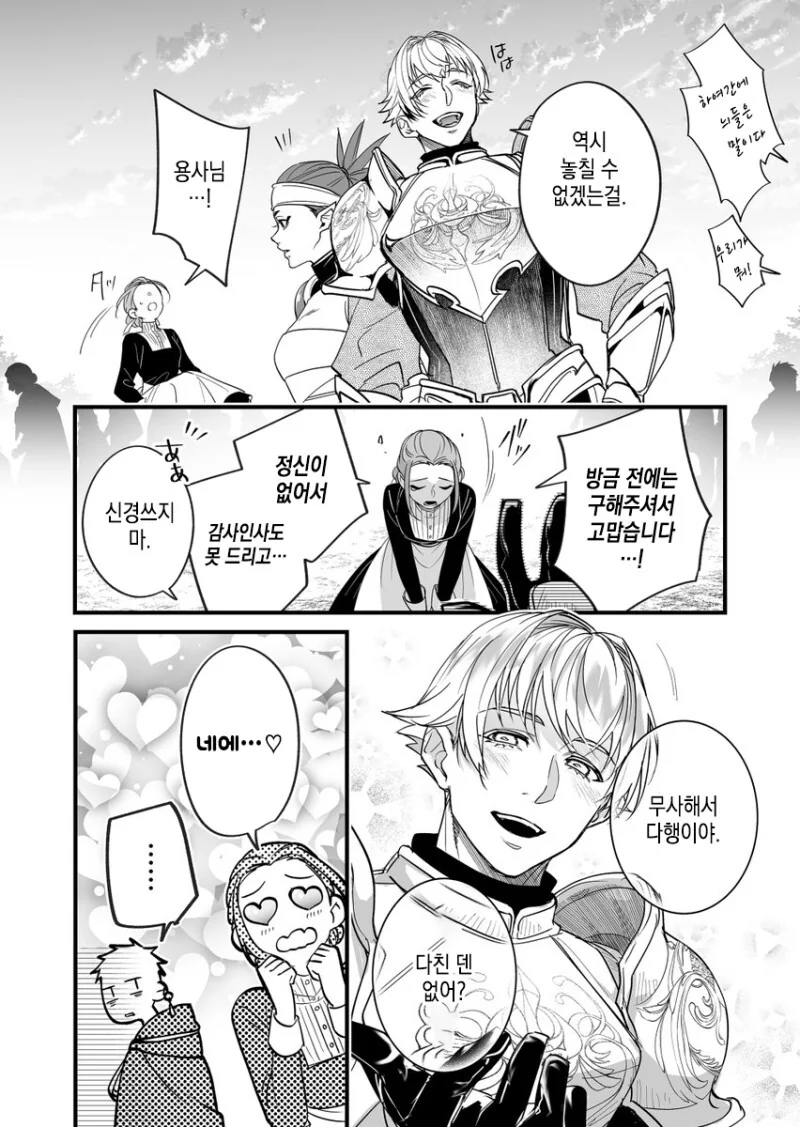 파티에서 추방 당하길 원하는.manga - 이미지 15